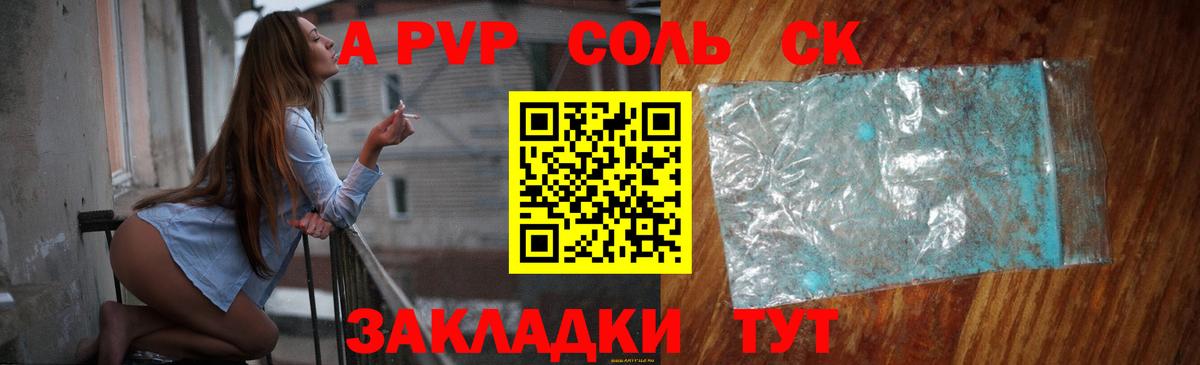 APVP кристаллы Великий Устюг