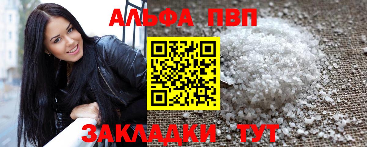 А ПВП  APVP Crystall  Альфа ПВП мука  Alpha-PVP Crystall  Вход с VPN  Великий Устюг 