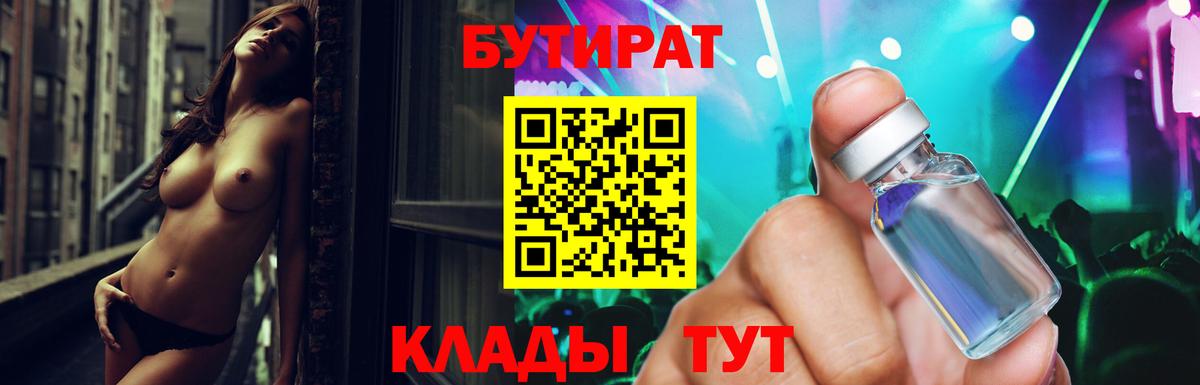 Великий Устюг  БУТИРАТ GHB  Вход с VPN 