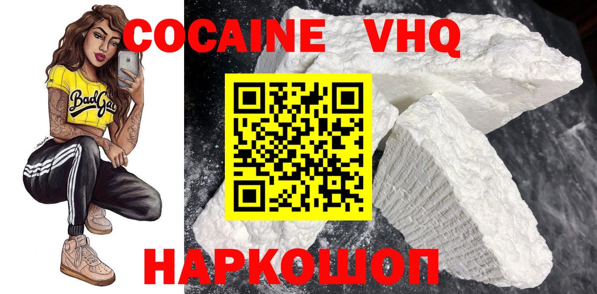 Кокаин VHQ Великий Устюг