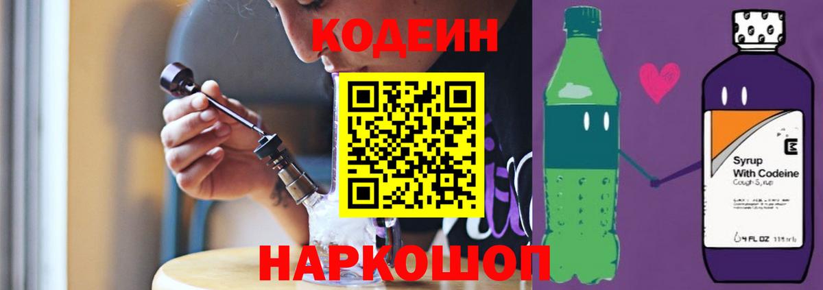 Codein напиток Lean (лин)  Вход с VPN  Великий Устюг  Кодеиновый сироп Lean напиток Lean (лин) 