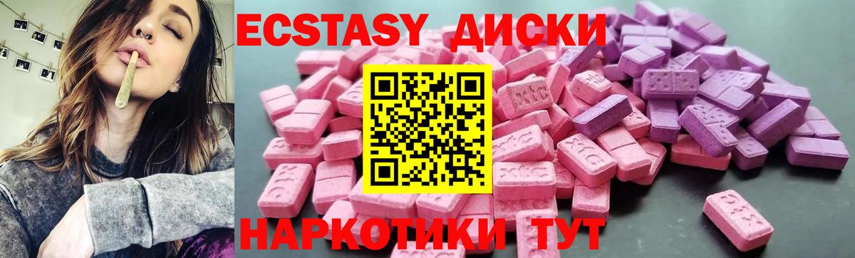 Ecstasy таблы  ЭКСТАЗИ  Ecstasy XTC  дарк нет наркотические препараты  Вход с VPN  Великий Устюг 