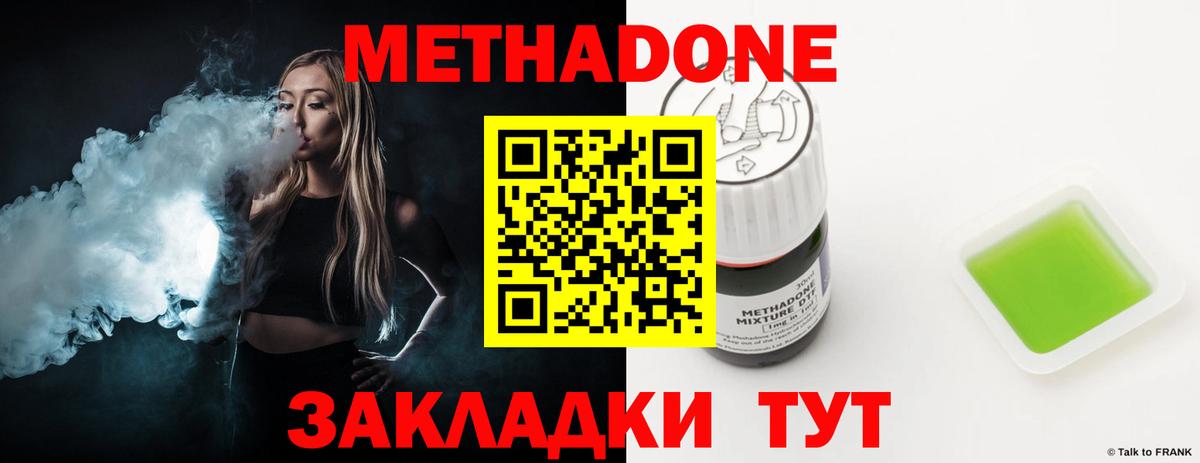 Метадон methadone Великий Устюг