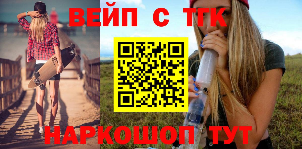 ТГК вейп с тгк  Вход с VPN  Великий Устюг 
